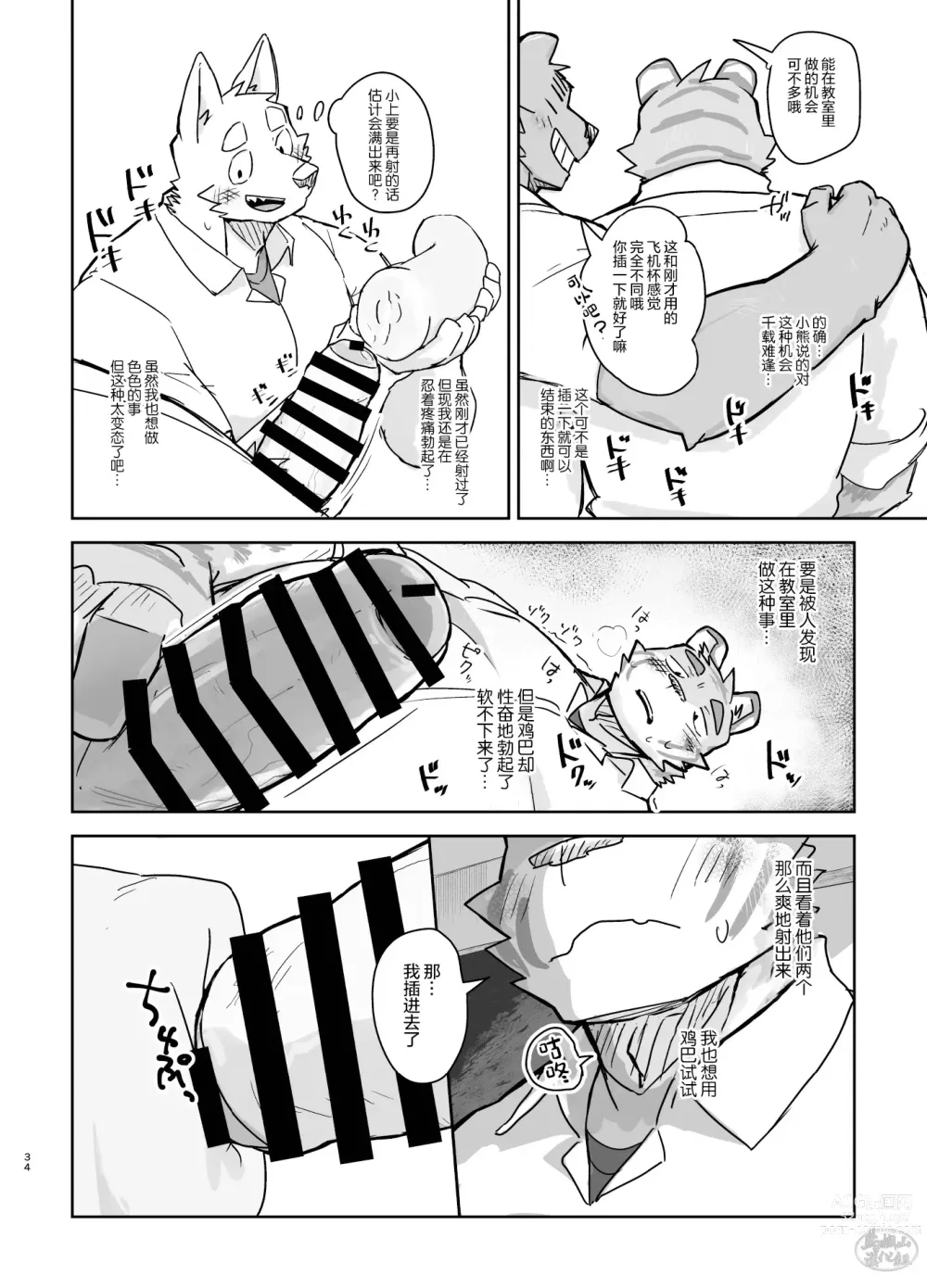 Page 34 of doujinshi 关于我在教室被榨精这件事