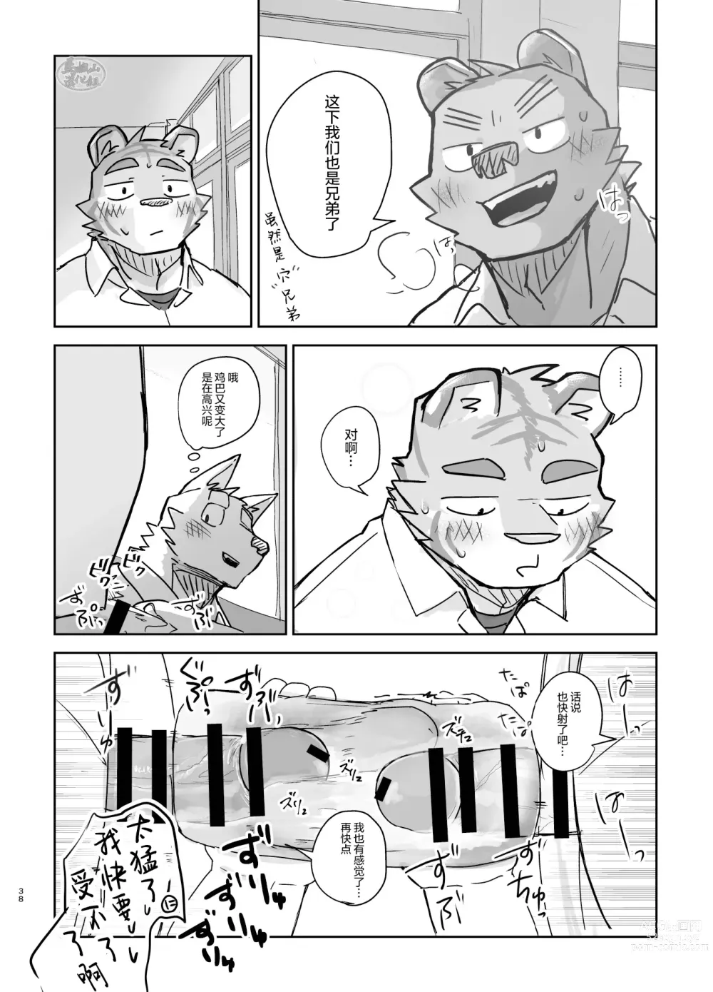 Page 38 of doujinshi 关于我在教室被榨精这件事