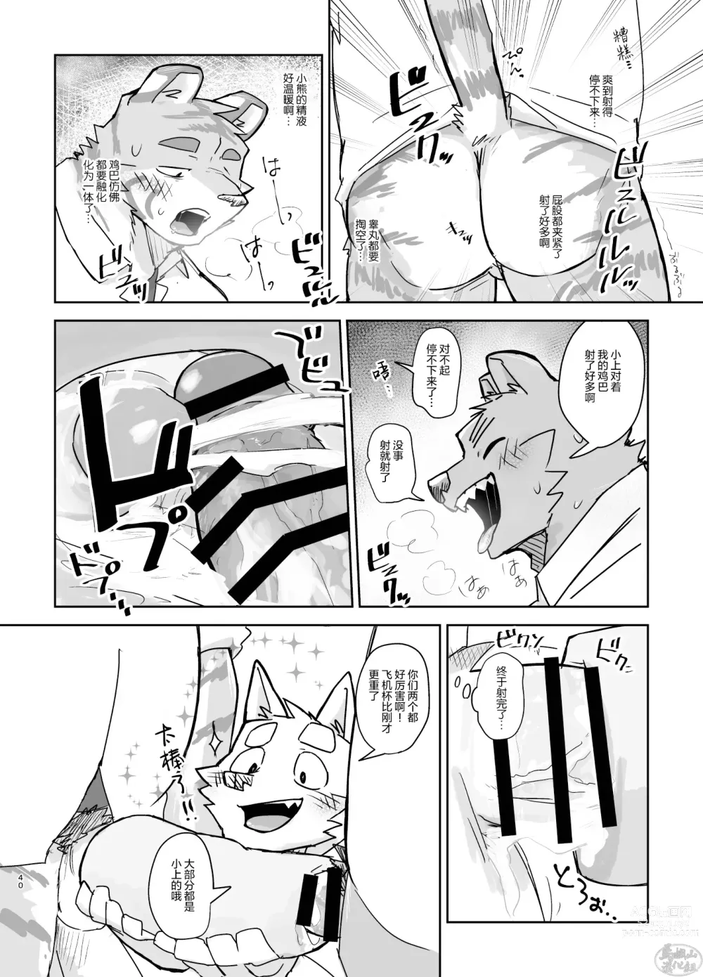 Page 40 of doujinshi 关于我在教室被榨精这件事