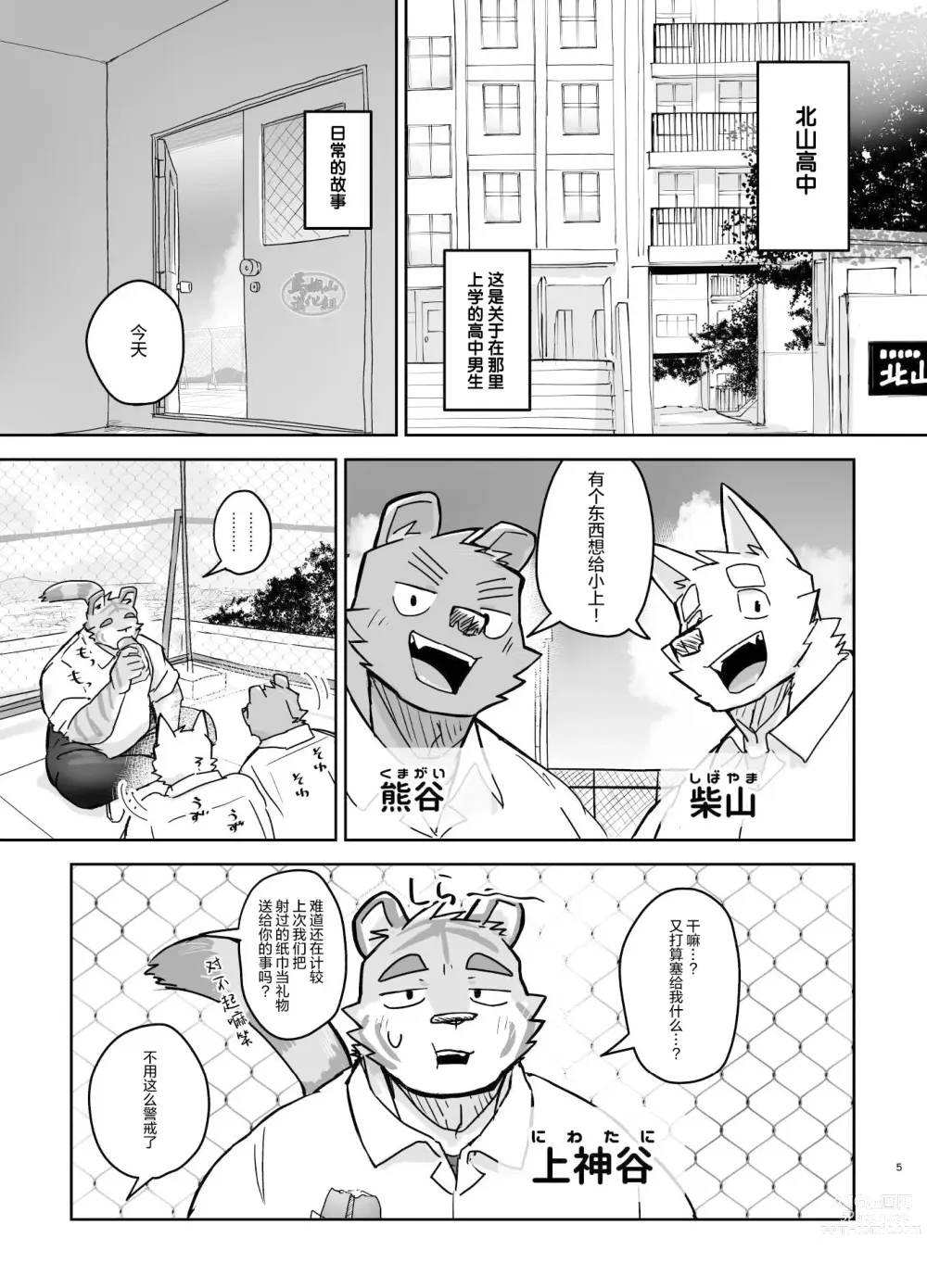 Page 5 of doujinshi 关于我在教室被榨精这件事