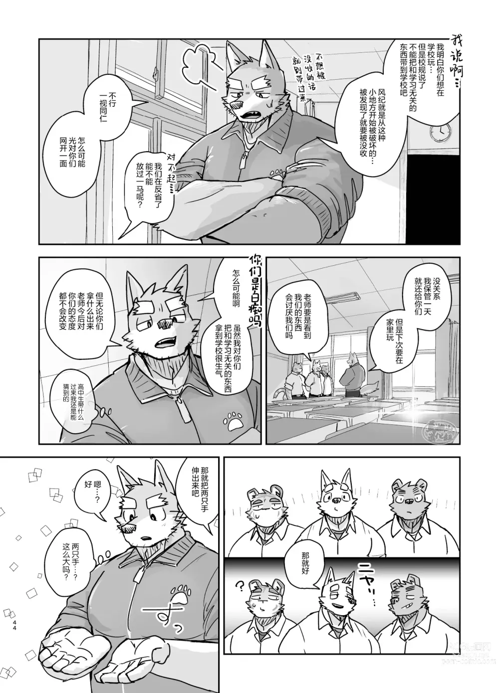 Page 44 of doujinshi 关于我在教室被榨精这件事