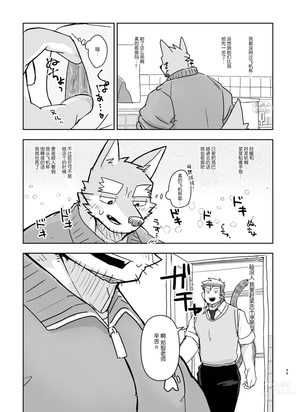 Page 49 of doujinshi 关于我在教室被榨精这件事