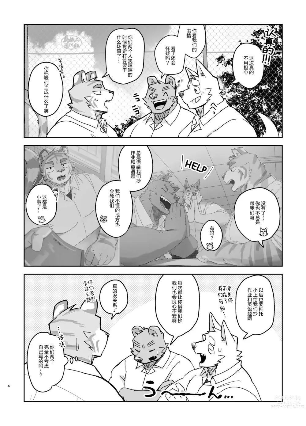 Page 6 of doujinshi 关于我在教室被榨精这件事