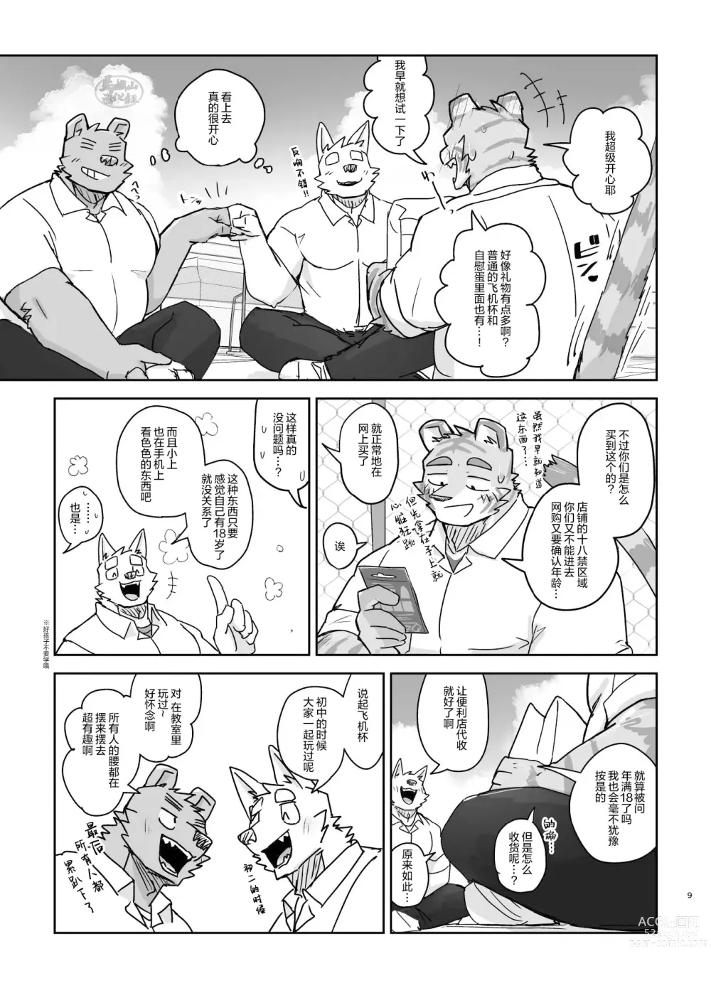 Page 9 of doujinshi 关于我在教室被榨精这件事