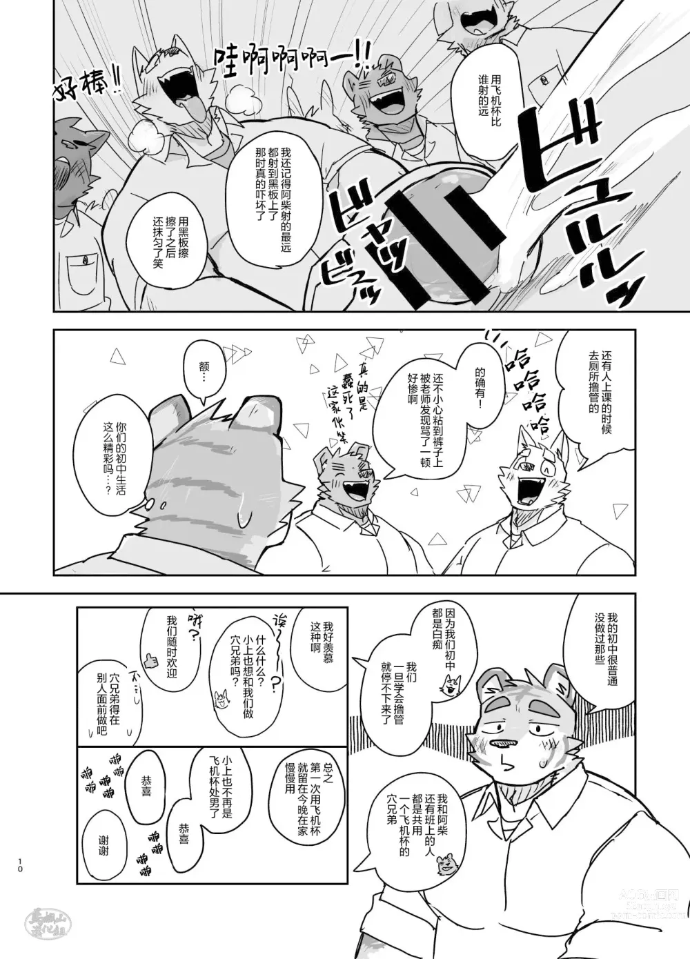 Page 10 of doujinshi 关于我在教室被榨精这件事