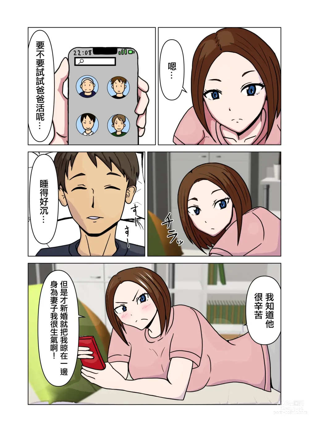 Page 2 of doujinshi 爸爸活人妻與公公