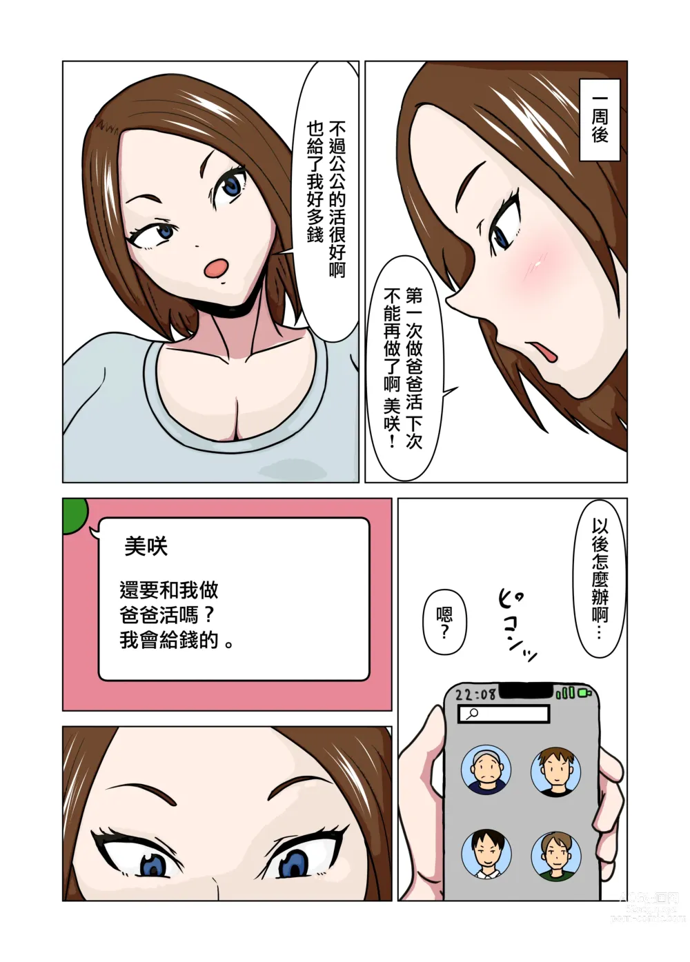 Page 19 of doujinshi 爸爸活人妻與公公