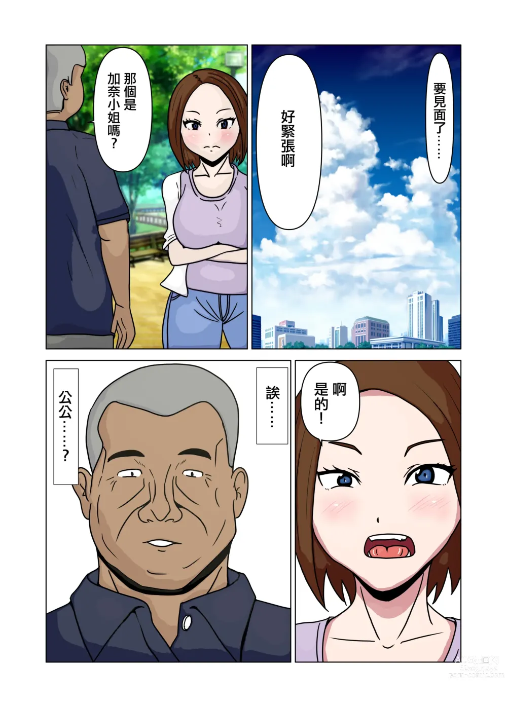 Page 4 of doujinshi 爸爸活人妻與公公