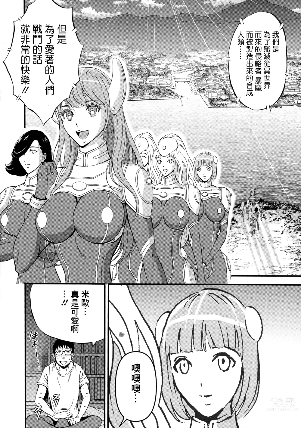 Page 6 of manga Anime Diver Z Ch. 1