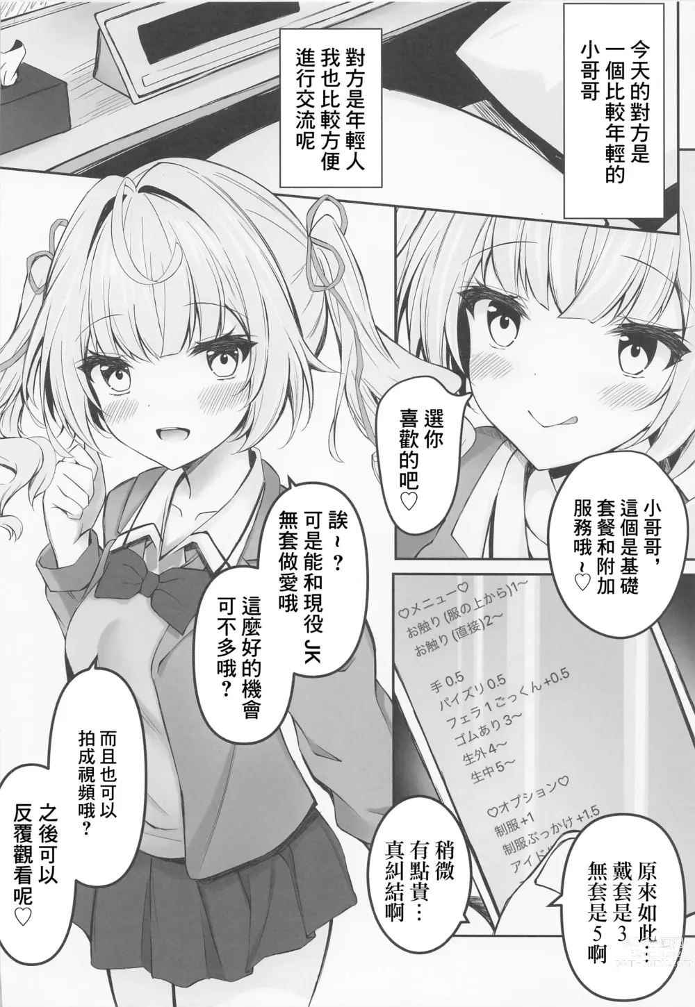 Page 4 of doujinshi Papakatsu Hoshikawa no Hamedori Kiroku