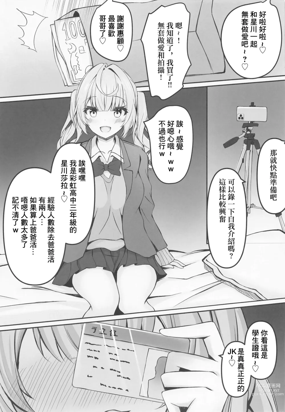 Page 5 of doujinshi Papakatsu Hoshikawa no Hamedori Kiroku