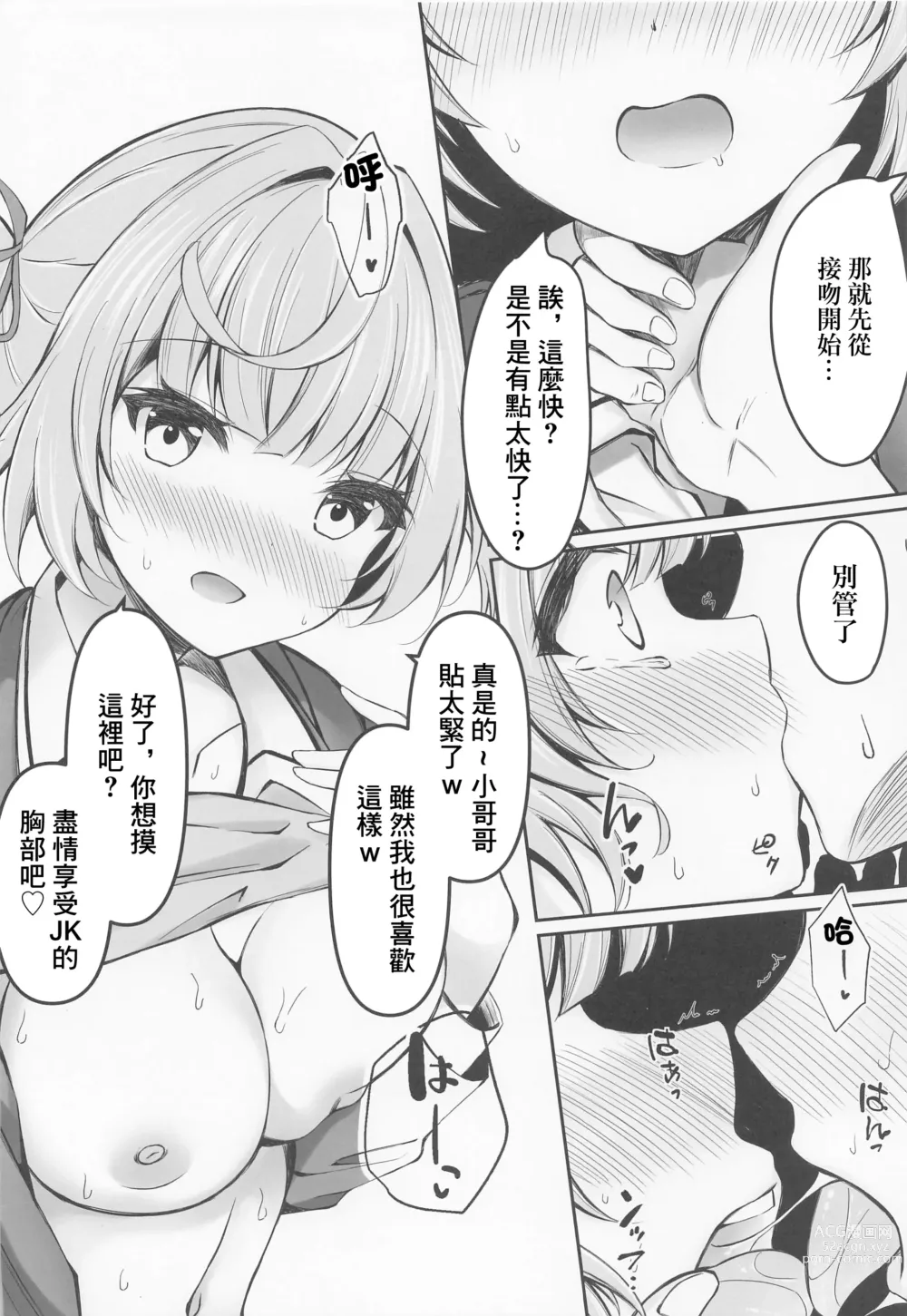 Page 6 of doujinshi Papakatsu Hoshikawa no Hamedori Kiroku