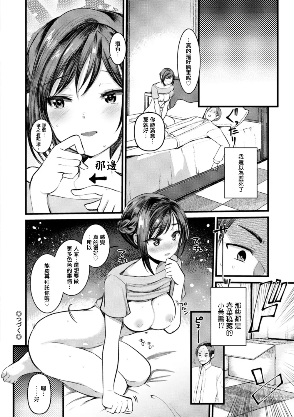 Page 22 of doujinshi Niizuma san no Kojirase Ero Nikki Ch. 0-1