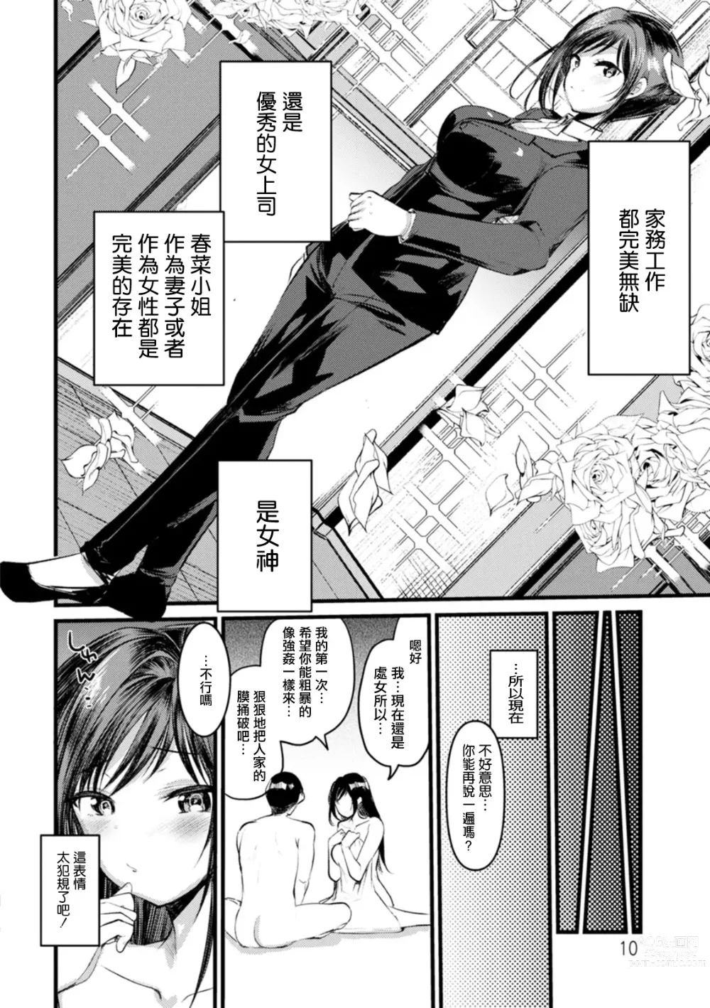 Page 8 of doujinshi Niizuma san no Kojirase Ero Nikki Ch. 0-1