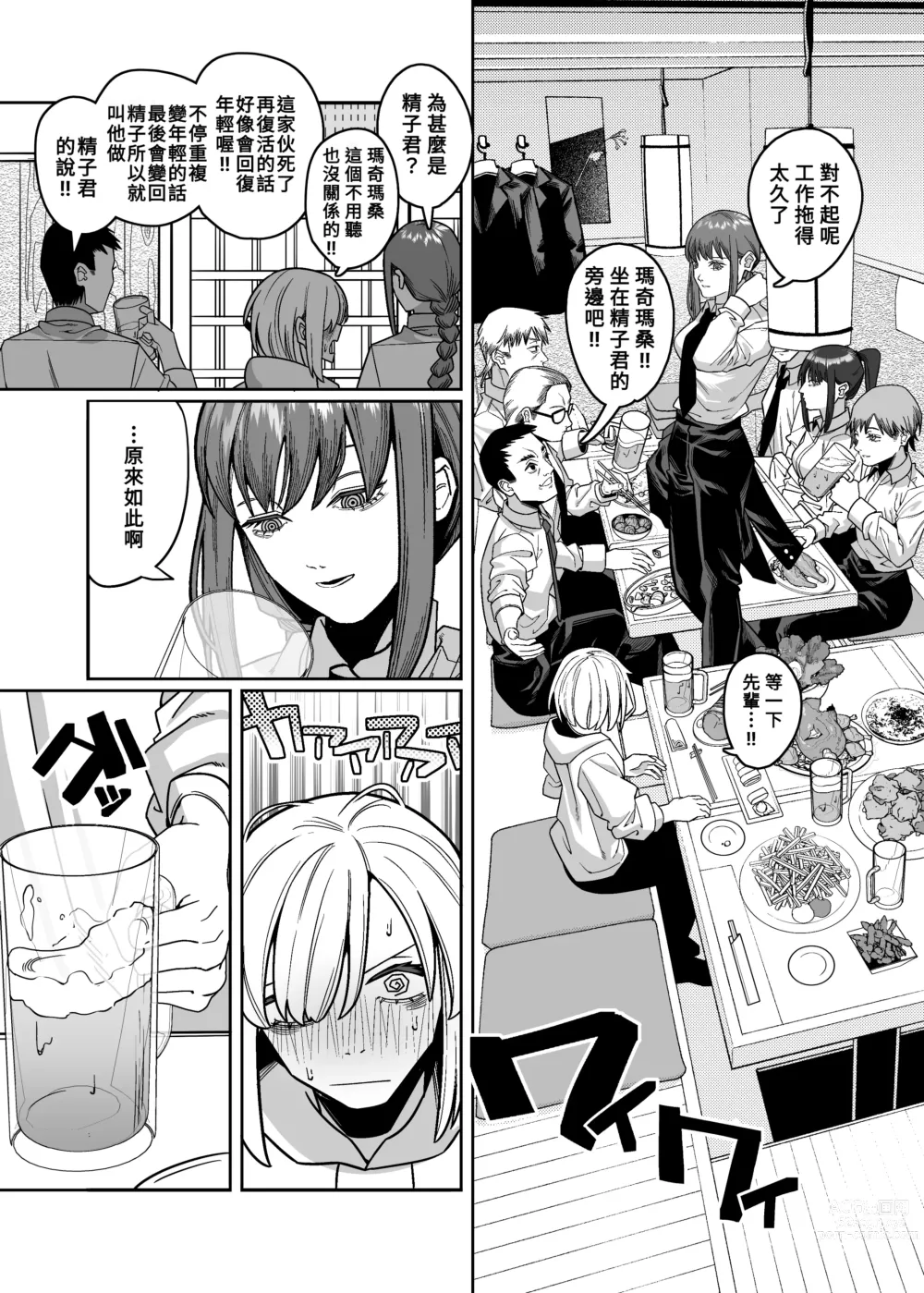 Page 13 of doujinshi Muhyoujou na Makima-san ni Shinu hodo Shibori Okasareru Aheahe OneShota Hon