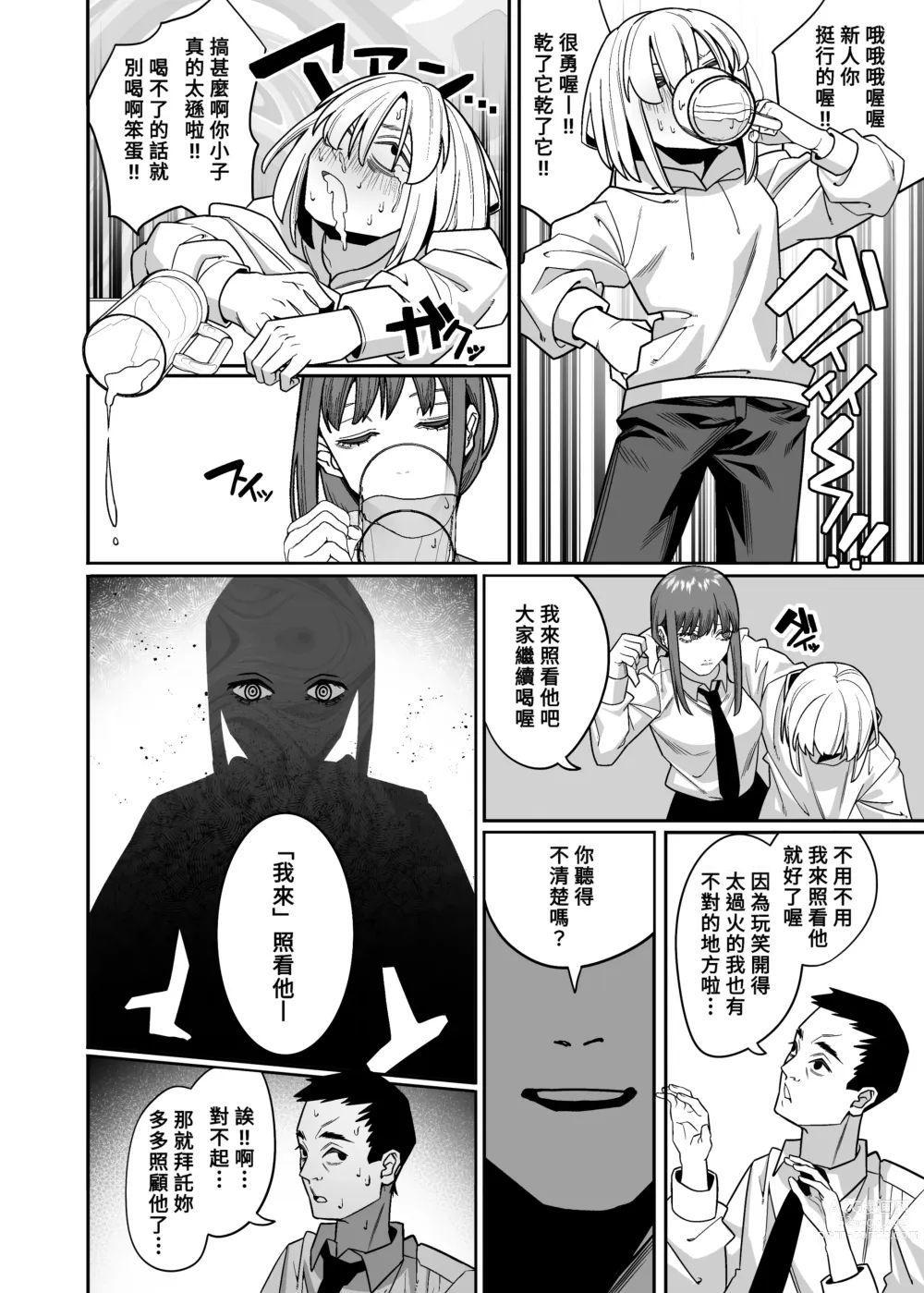 Page 14 of doujinshi Muhyoujou na Makima-san ni Shinu hodo Shibori Okasareru Aheahe OneShota Hon