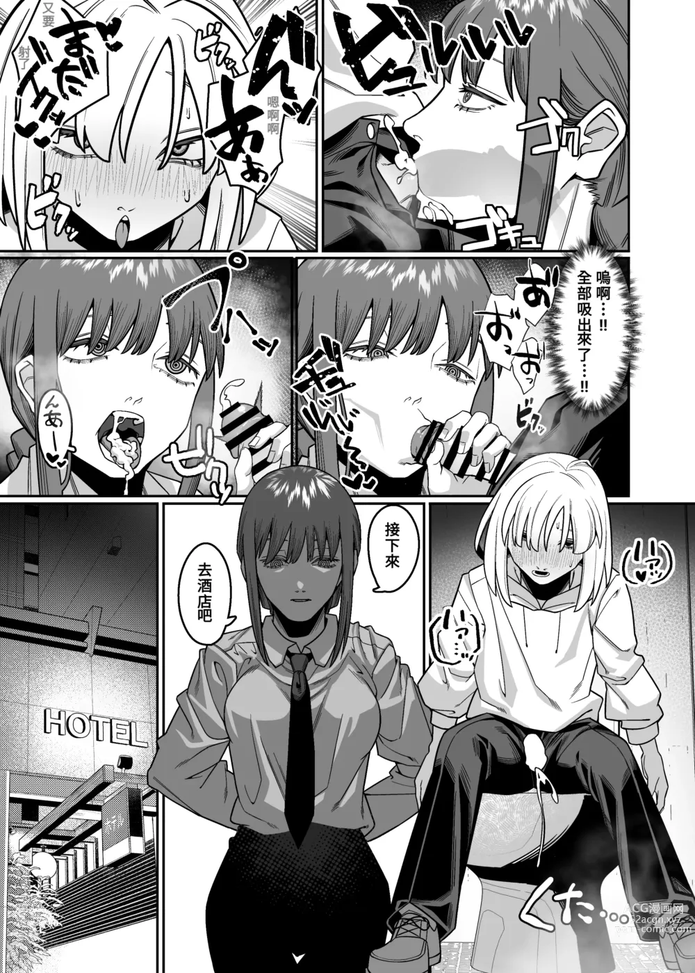 Page 21 of doujinshi Muhyoujou na Makima-san ni Shinu hodo Shibori Okasareru Aheahe OneShota Hon