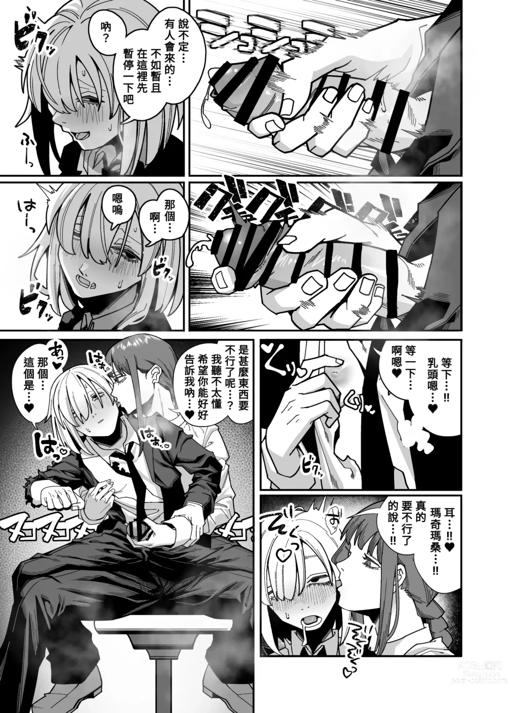 Page 9 of doujinshi Muhyoujou na Makima-san ni Shinu hodo Shibori Okasareru Aheahe OneShota Hon