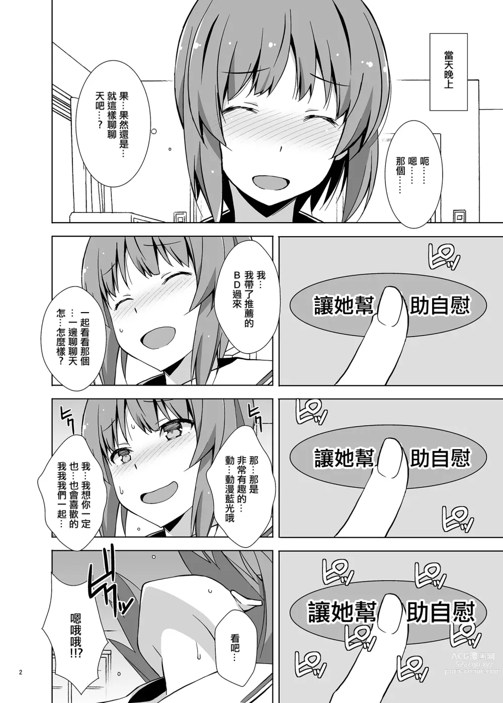 Page 3 of doujinshi 自慰幫手戰車 美穗篇