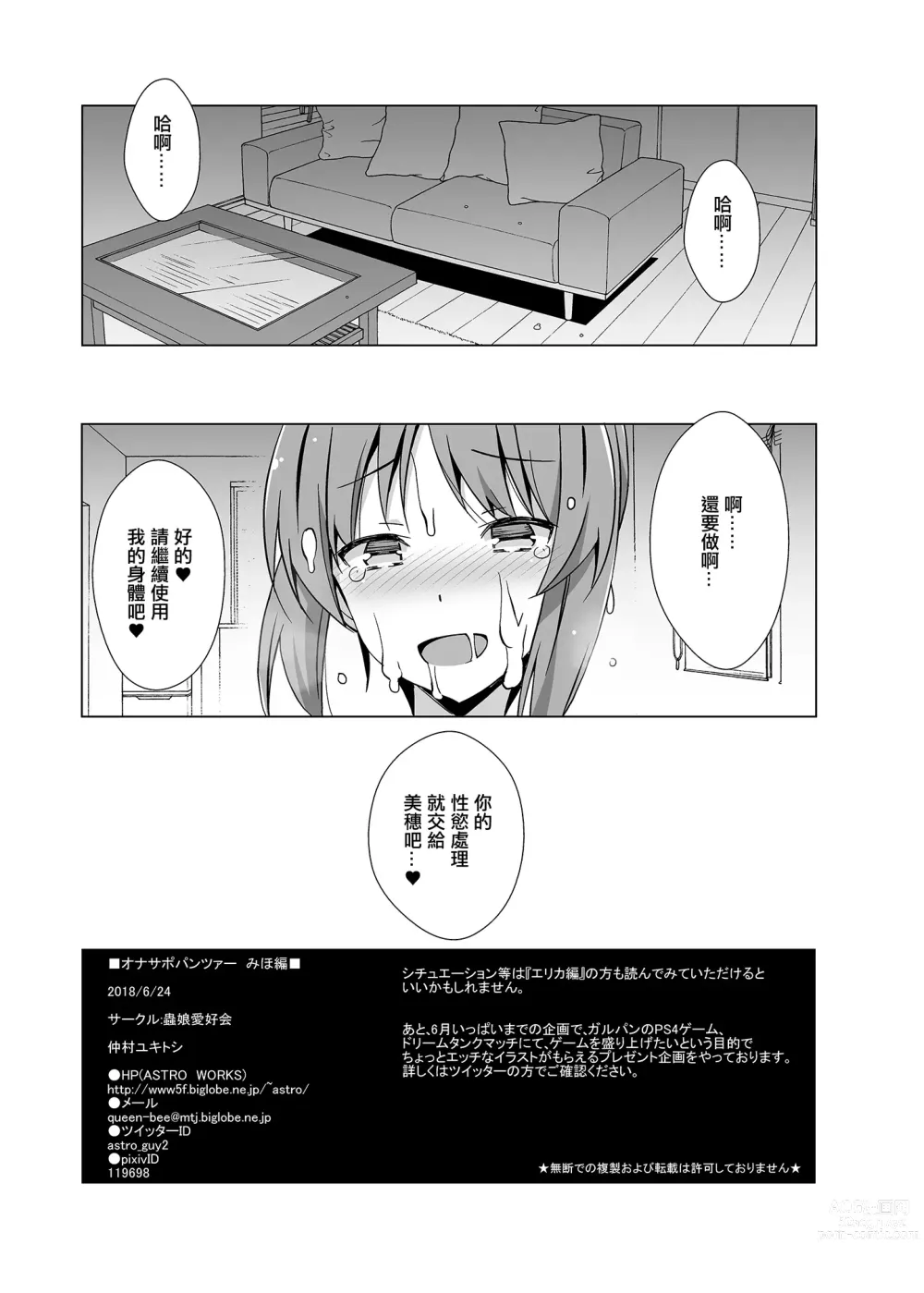 Page 10 of doujinshi 自慰幫手戰車 美穗篇
