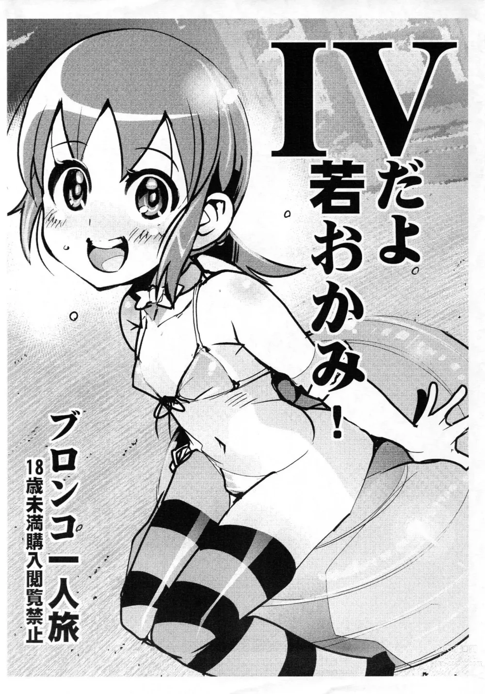 Page 1 of doujinshi Shounen Builder-tachi wa dou yatte Gunpla o Kaizou suru Okane o Kumen shiteiru ka Wakaru Hon / IV da yo Waka Okami!