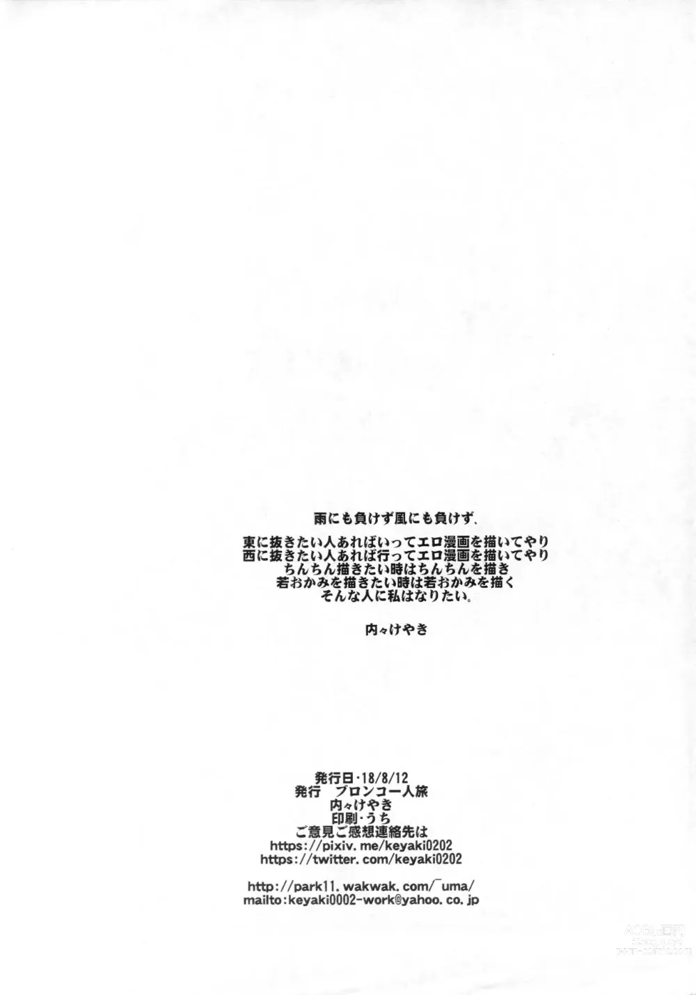Page 13 of doujinshi Shounen Builder-tachi wa dou yatte Gunpla o Kaizou suru Okane o Kumen shiteiru ka Wakaru Hon / IV da yo Waka Okami!