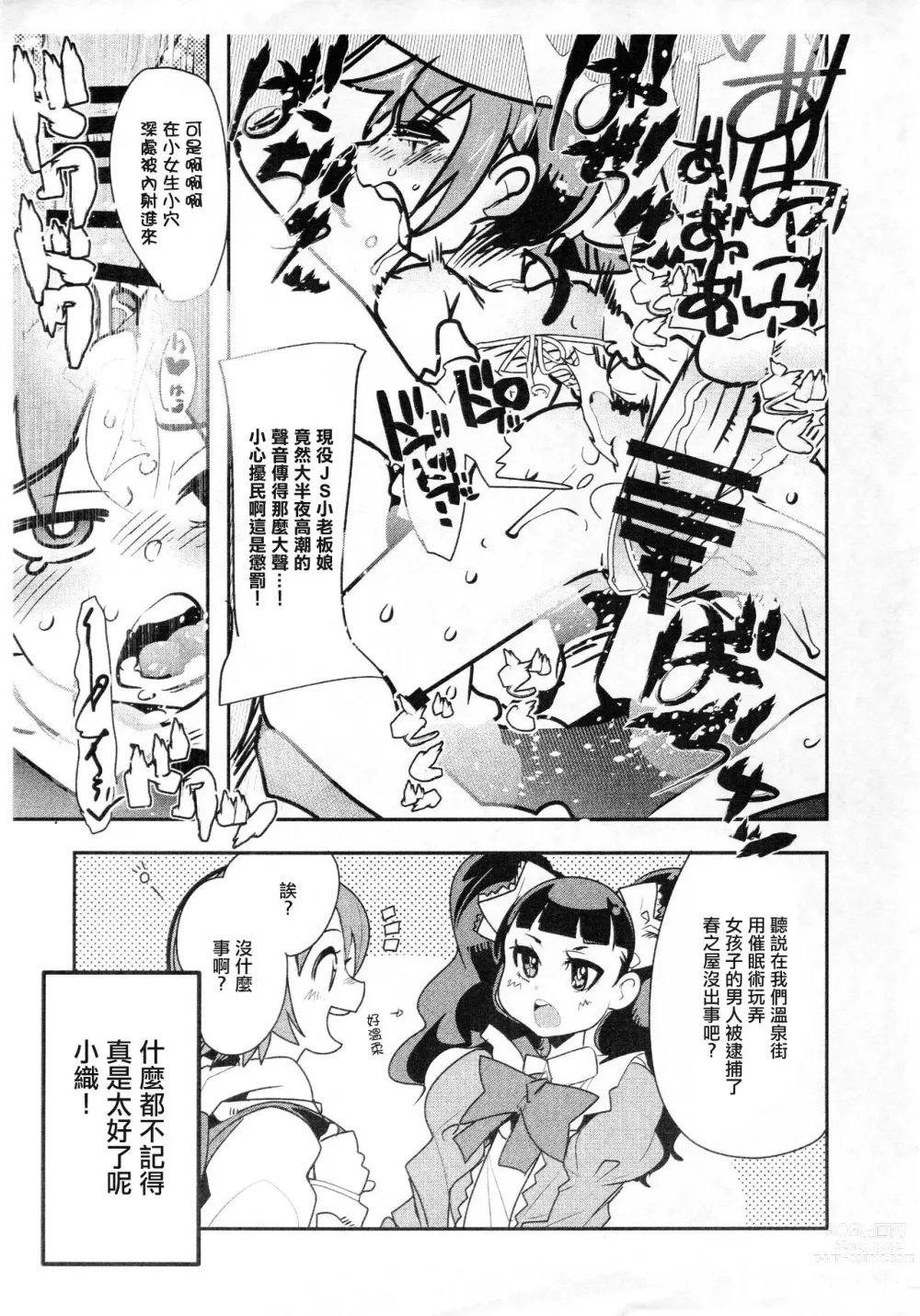 Page 5 of doujinshi Shounen Builder-tachi wa dou yatte Gunpla o Kaizou suru Okane o Kumen shiteiru ka Wakaru Hon / IV da yo Waka Okami!