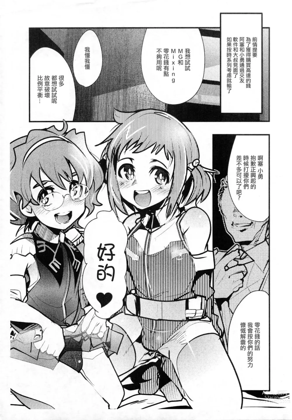 Page 8 of doujinshi Shounen Builder-tachi wa dou yatte Gunpla o Kaizou suru Okane o Kumen shiteiru ka Wakaru Hon / IV da yo Waka Okami!