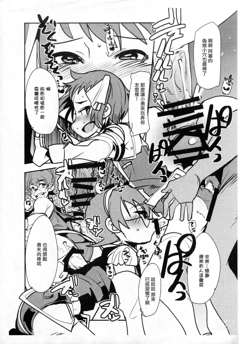 Page 10 of doujinshi Shounen Builder-tachi wa dou yatte Gunpla o Kaizou suru Okane o Kumen shiteiru ka Wakaru Hon / IV da yo Waka Okami!