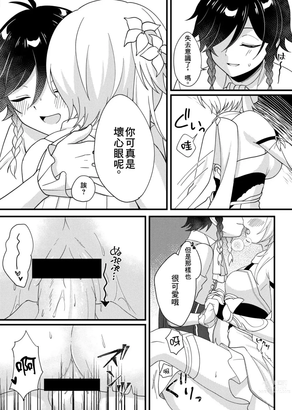 Page 8 of doujinshi Hone no Zui made Atatamete