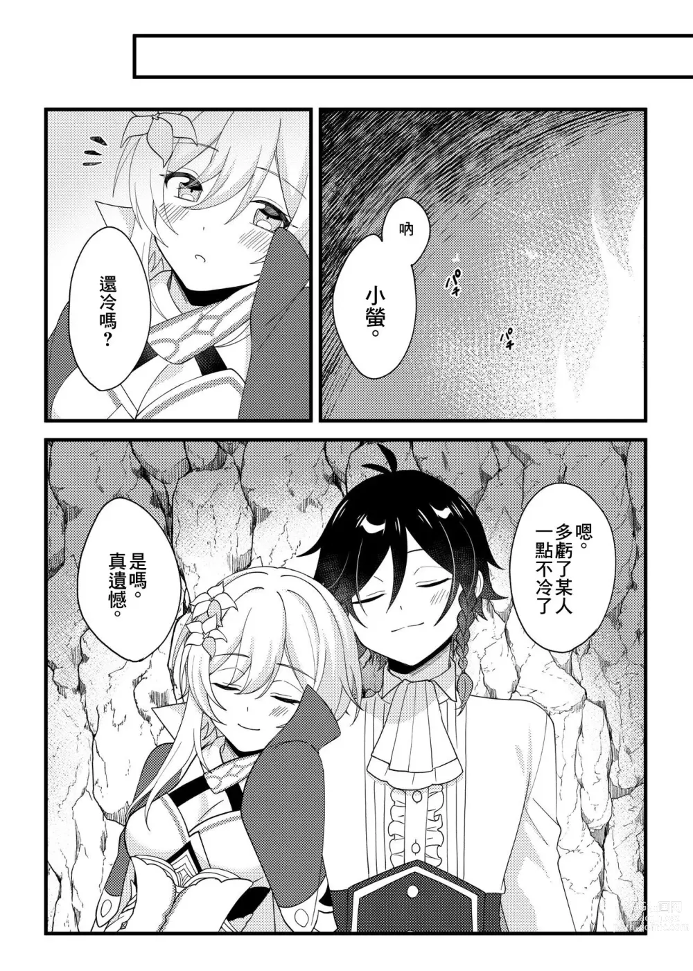 Page 10 of doujinshi Hone no Zui made Atatamete