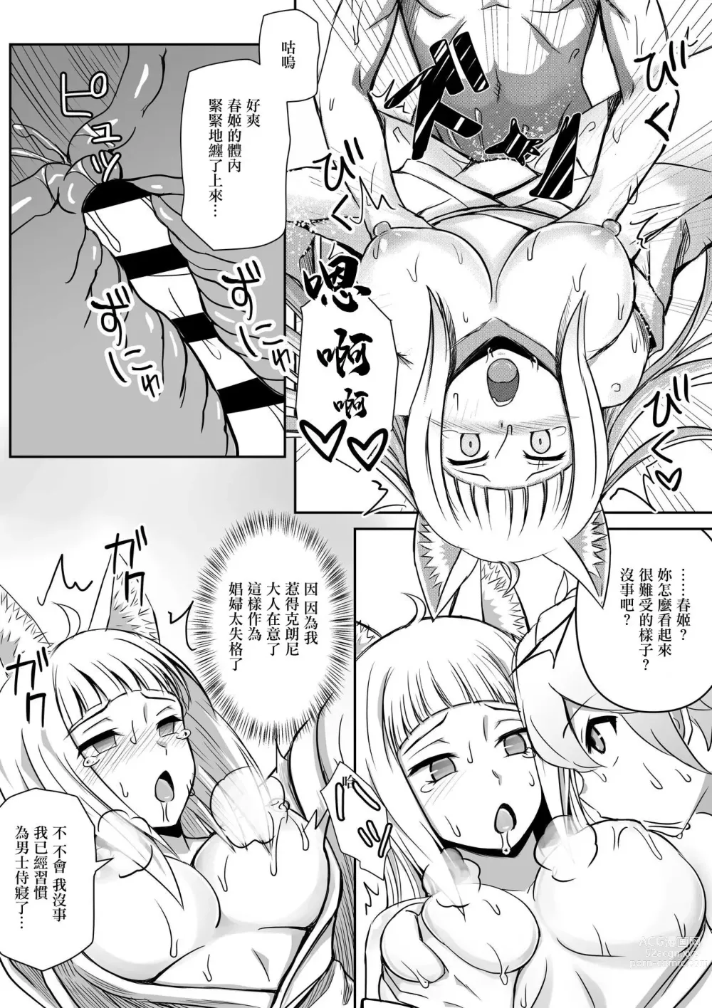 Page 4 of doujinshi Haruhime, Bell-kun ni Yotogi o Suru
