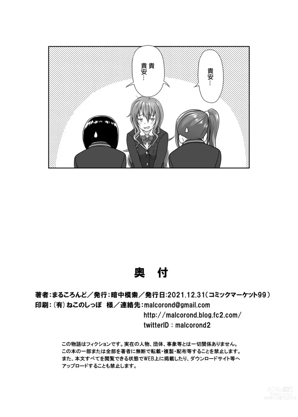 Page 8 of doujinshi C99 Omake-bon