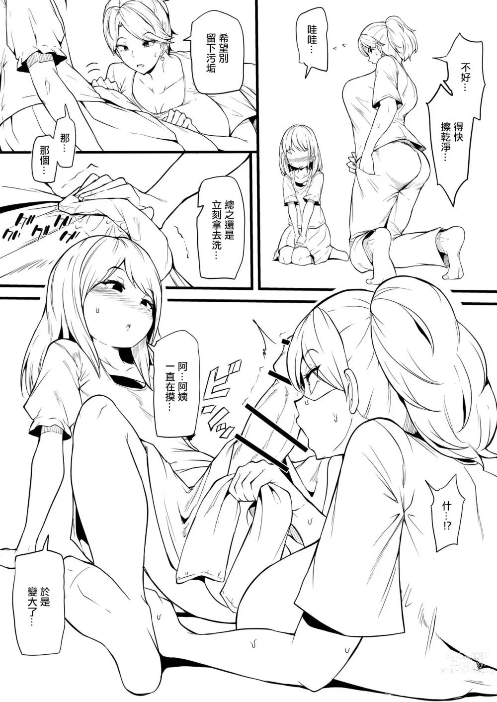 Page 3 of doujinshi Musume no Tomodachi ni Otosareru Manga Matome