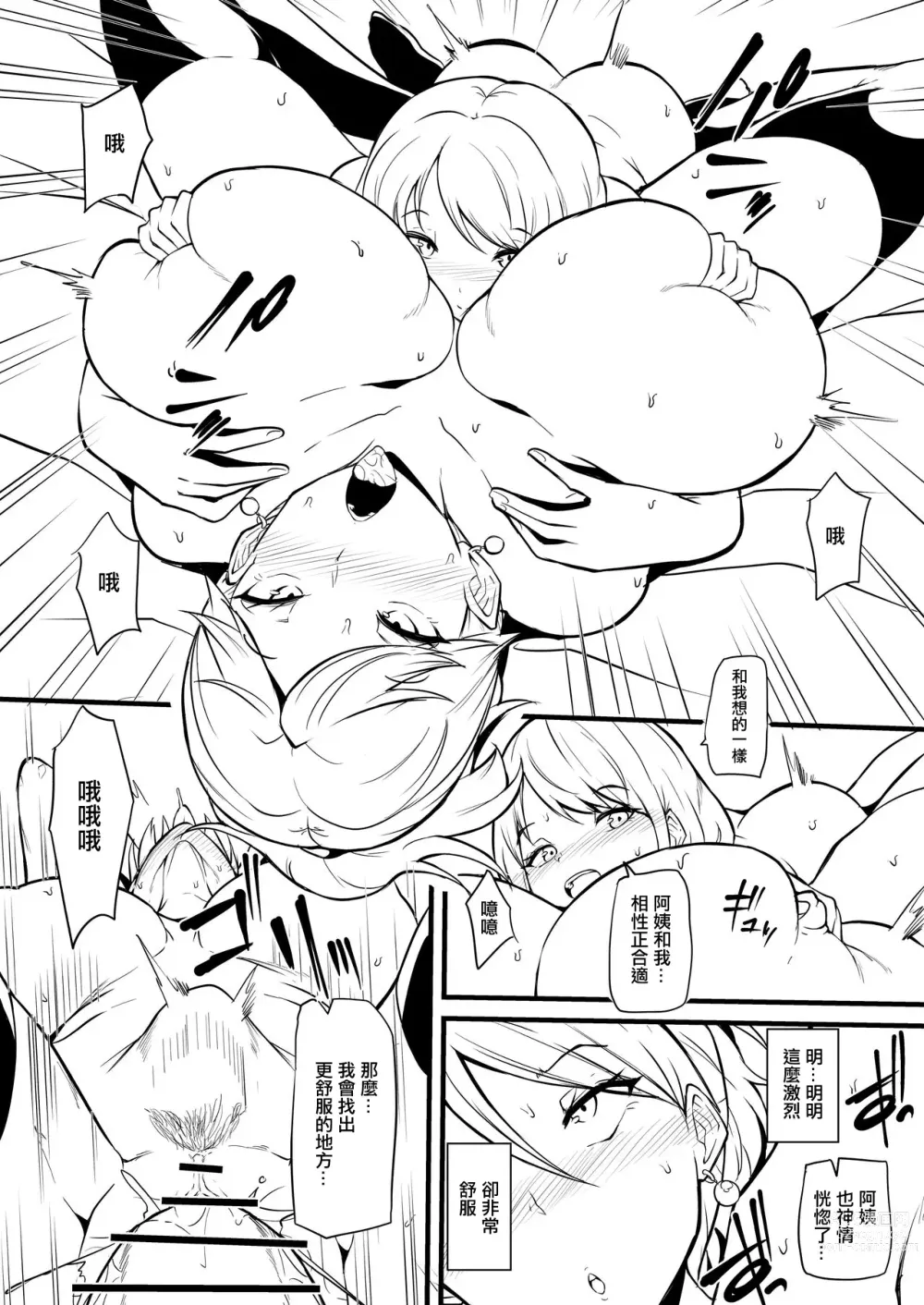 Page 7 of doujinshi Musume no Tomodachi ni Otosareru Manga Matome