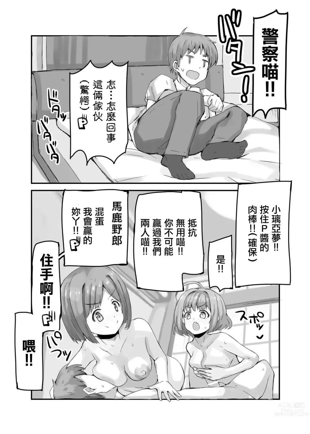Page 5 of doujinshi Yumemi to Maekawa