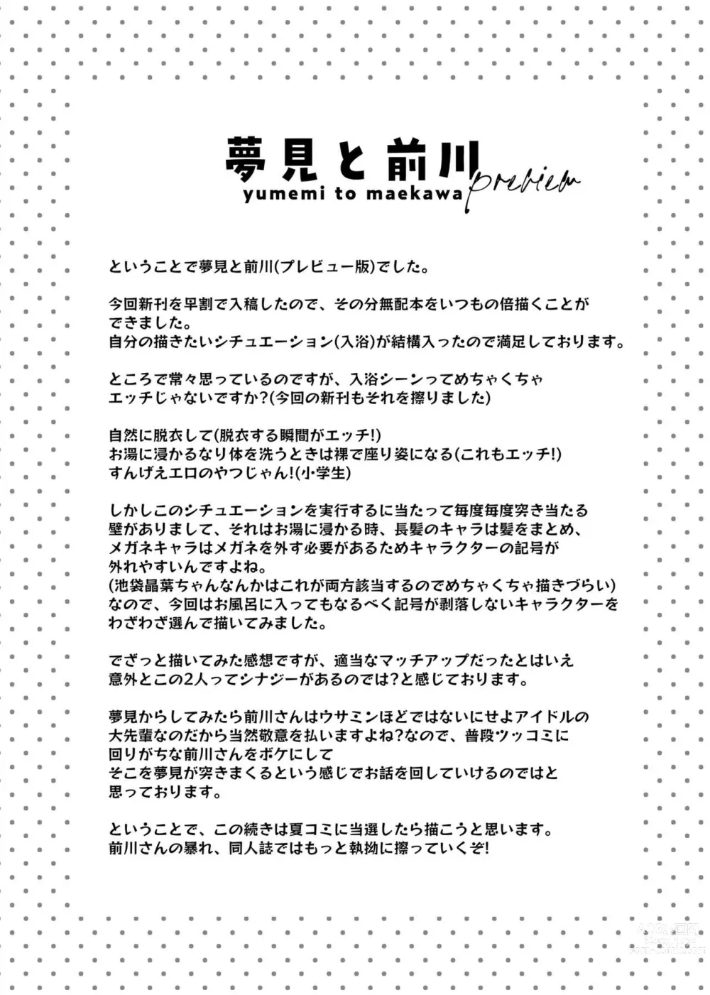 Page 8 of doujinshi Yumemi to Maekawa