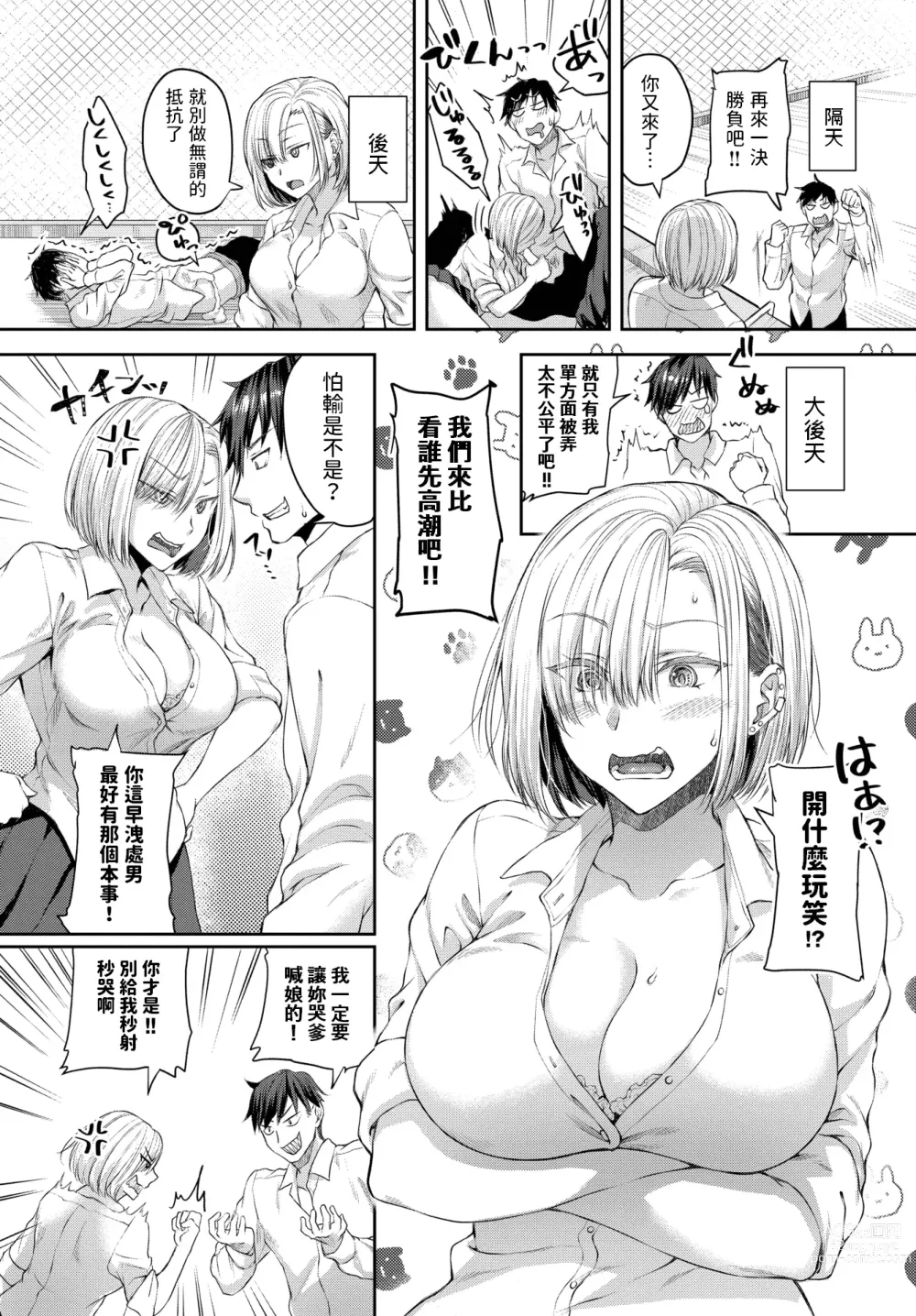 Page 7 of manga Okujou Rendezvous