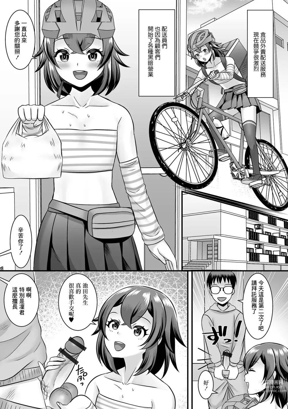 Page 5 of manga 我正在進行秘密的服務活動