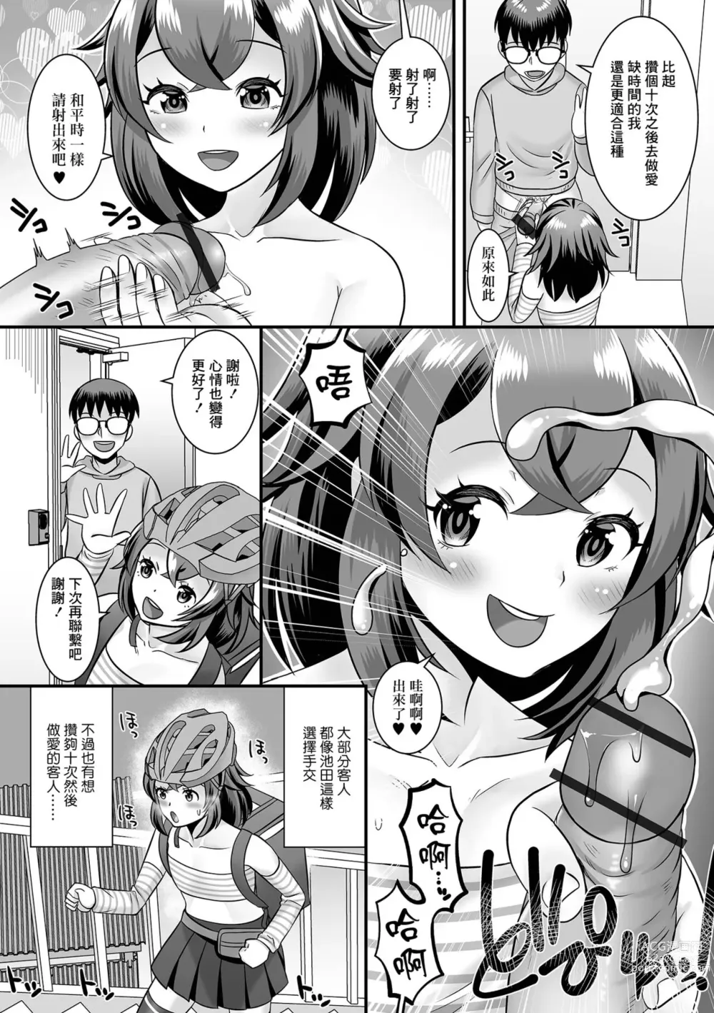 Page 6 of manga 我正在進行秘密的服務活動
