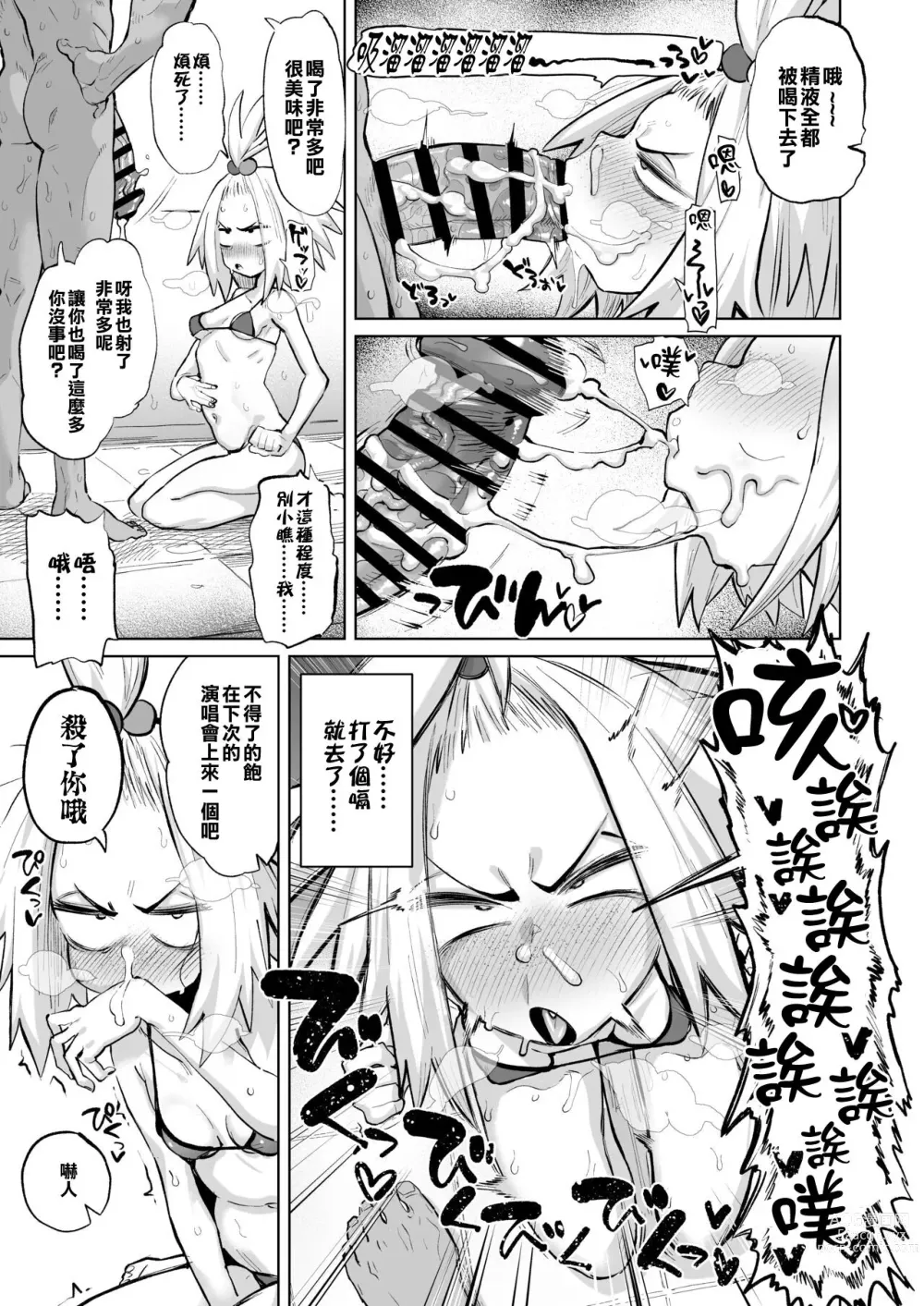 Page 6 of doujinshi Homika-chan!!!