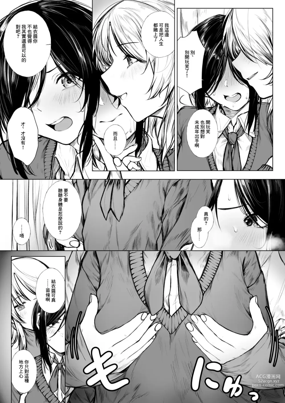 Page 4 of doujinshi Bokukko wa Hokenshitsu no Sensei o Suki ni nanka Naranai