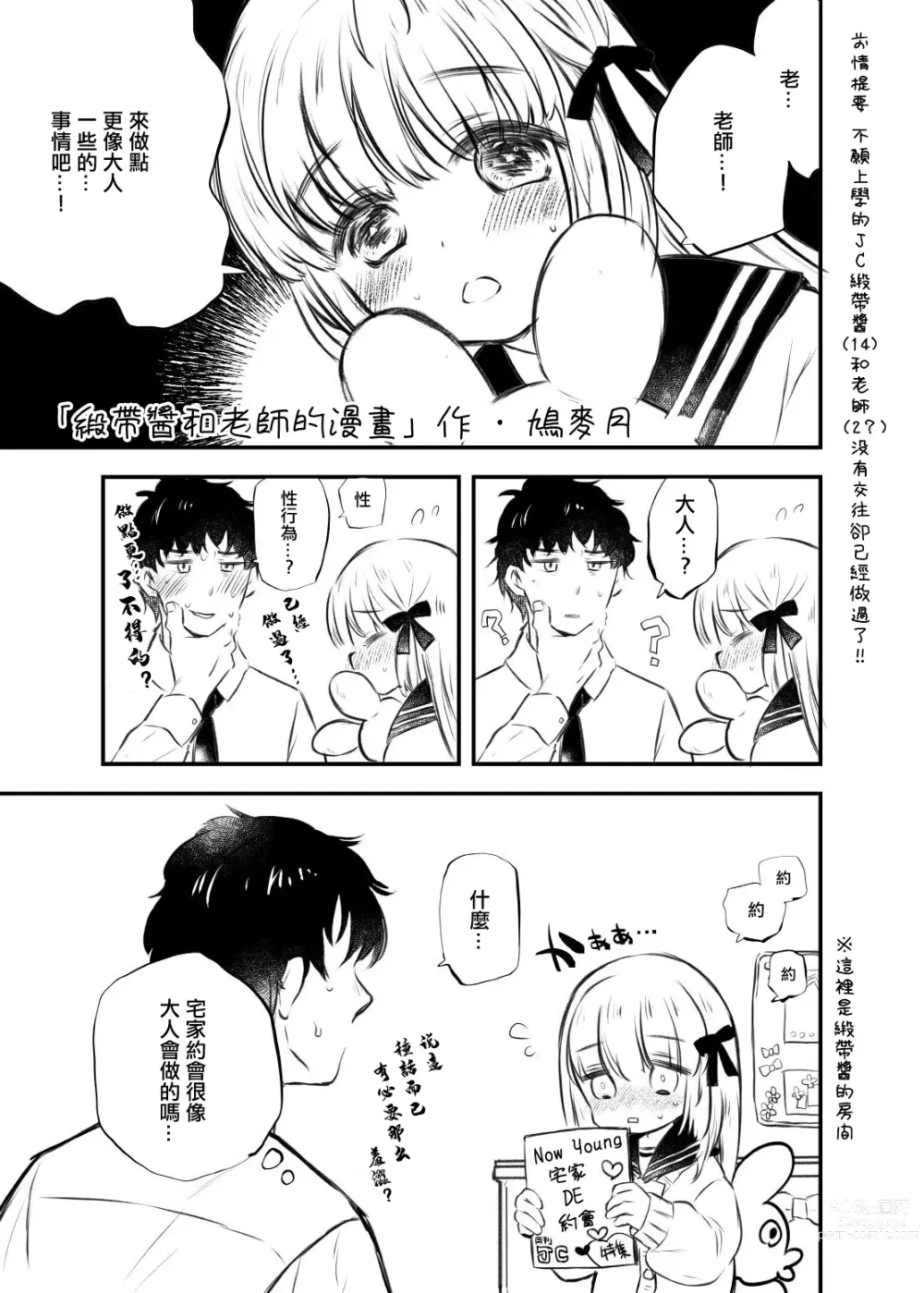 Page 1 of doujinshi Twin Ribbon-chan to Sensei no Manga