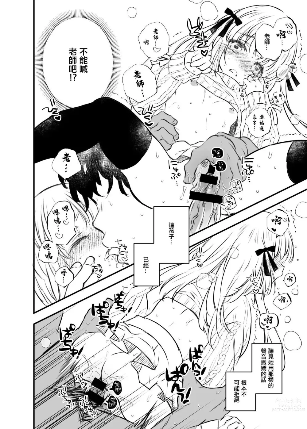 Page 4 of doujinshi Twin Ribbon-chan to Sensei no Manga