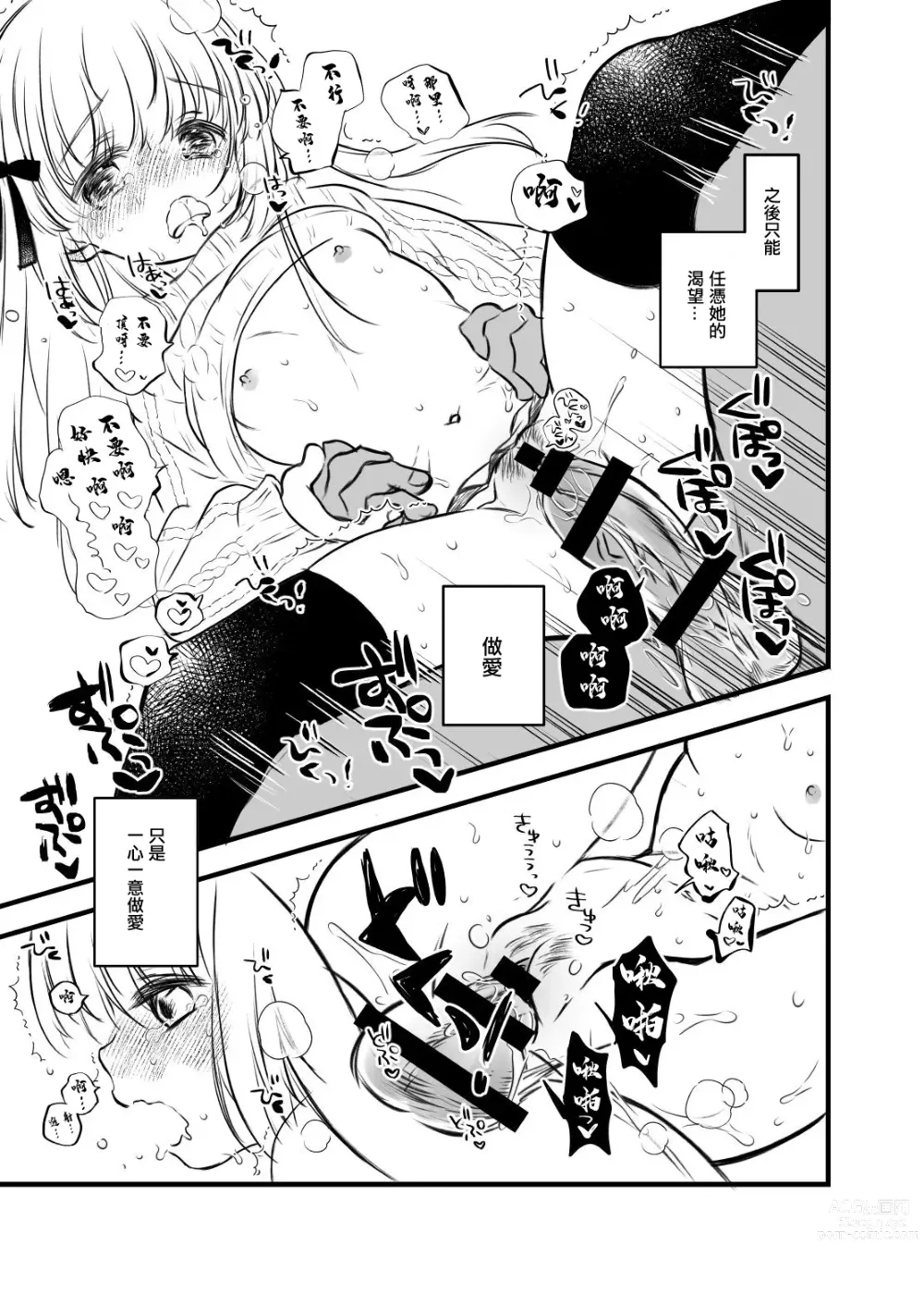 Page 5 of doujinshi Twin Ribbon-chan to Sensei no Manga