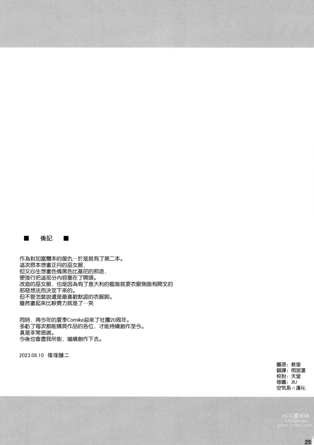 Page 25 of doujinshi Washi Donyuu n