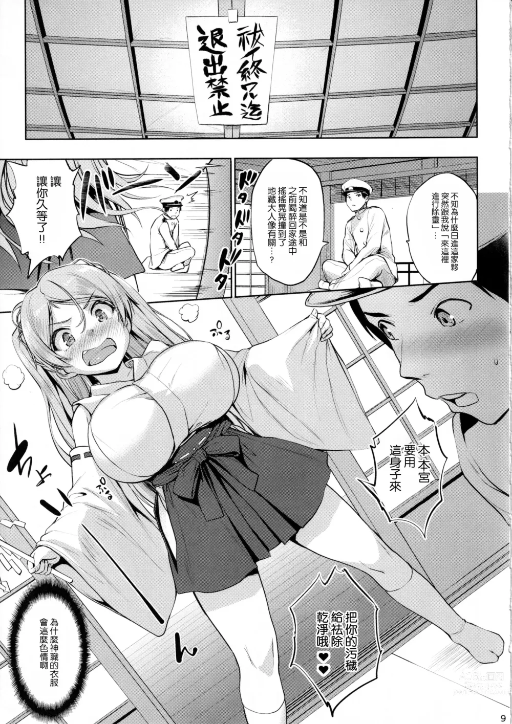 Page 9 of doujinshi Washi Donyuu n