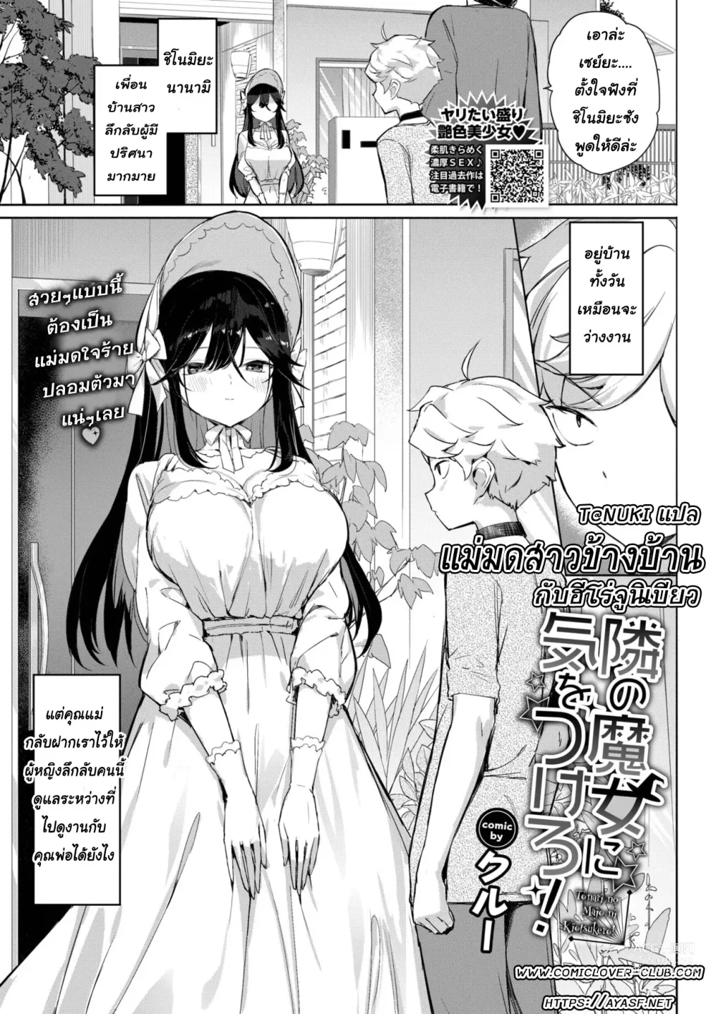Page 1 of manga Tonari no Majo ni Ki o Tsukero!