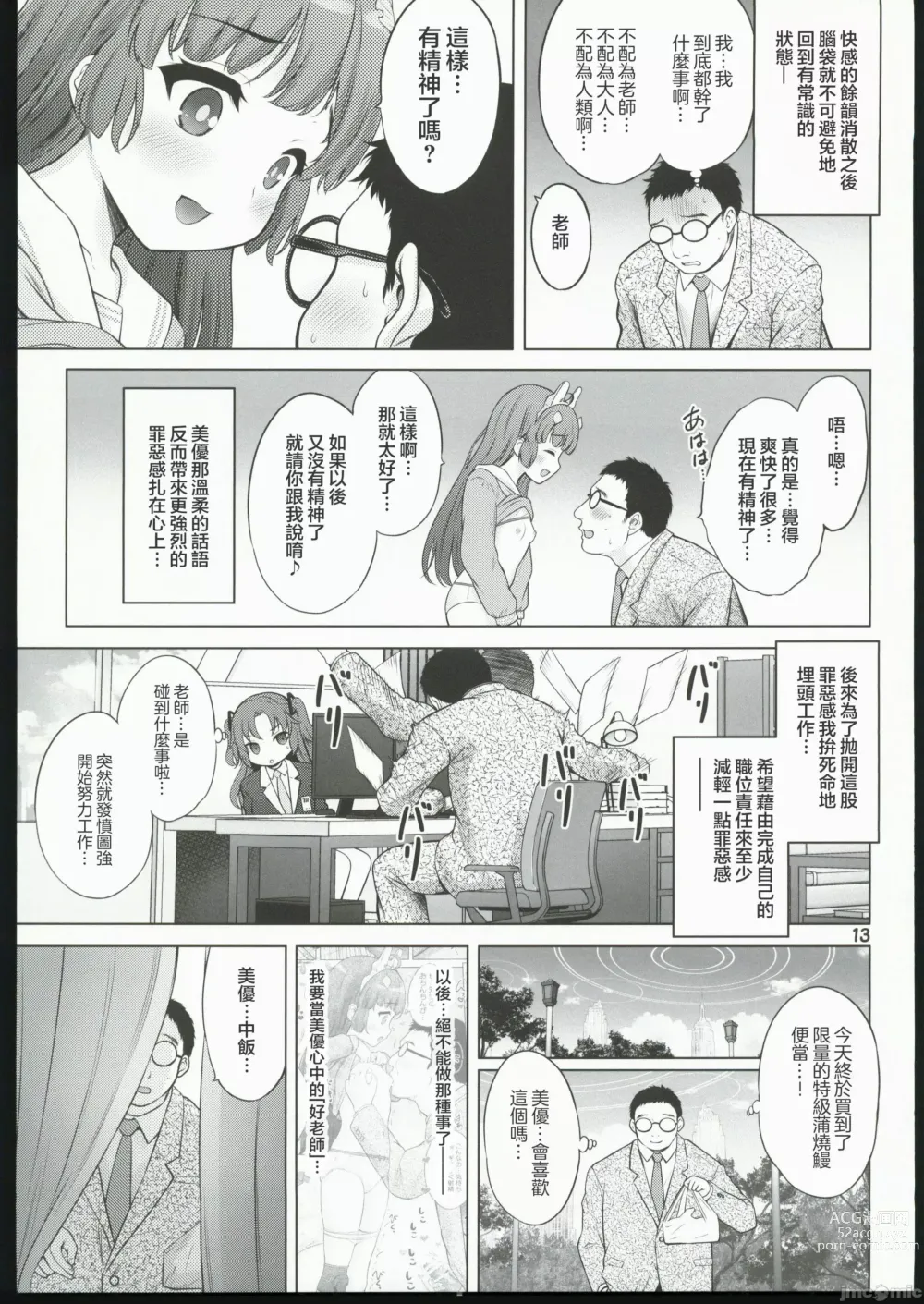 Page 12 of doujinshi Kyouizon no Usagi - Codependency Rabbit