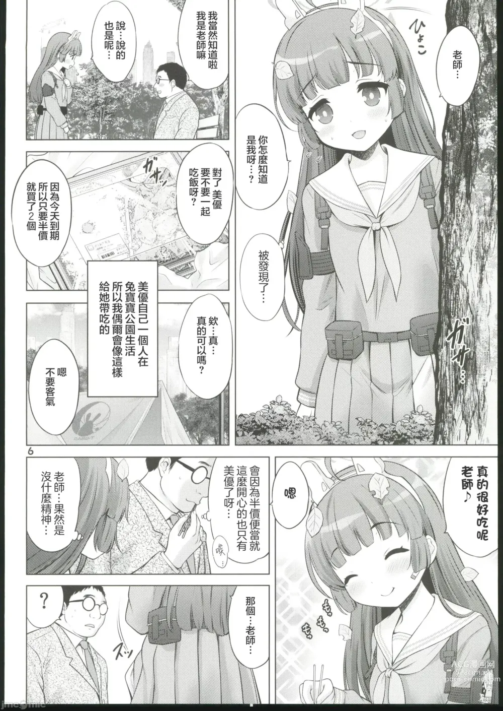 Page 5 of doujinshi Kyouizon no Usagi - Codependency Rabbit